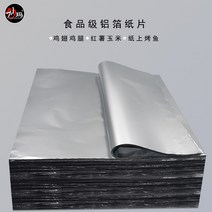 에어프라이어 주석박지 오븐 구이판지 알루미늄호일 바비큐 종이백 물고기 가정용 내열 은박지 슬라이서 2431495928, 30 *30cm *15 마이크로미터