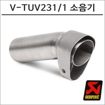 아크라포빅 머플러용 소음기 V-TUV231 1