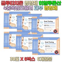 글루타치온영양제 가루 미백 비타민C 분말가루 히알루론산 4중복합포뮬러 듀얼 토닝 면역력 피부컨디션 피부관리 영양제선물