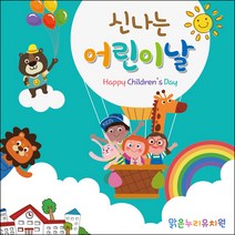 [맑은누리디자인] 현수막 035-(150x150cm) [주문제작] 어린이집 유치원 행사 포토존 학교 학원 배경