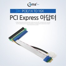 NUNUBITEL_Coms PCI Express 연장 아답터 1x to 16x PCI-E IDE 4P 전원 익스프레스아타 인페이스카드 PC인페이스 PC부품 컴퓨 컴퓨조립 PCIEXPRESS아 어댑_NUB누비텔레숍, 옵션이없는_단일품목입니다