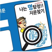 과학수사 지문 감식 채취 화학실험 키트 10인용 홈스쿨 중등 활동