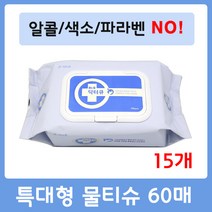 닥터큐 대형 캡형 물티슈 60매 아기 휴대용 간병용 환자용 병원용 물수건 요양병원, 15개