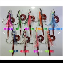 낚시카페 왕대구지깅바늘 스커트바늘 어시스트훅 꼴뚜기 (렌덤발송), 오렌지그린