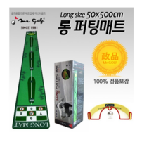 가정용 홈 미니 골프장 게임존 퍼팅 매트 연습기 NO 스크린골프설치 골프용품 골프연습, 퍼팅매트(50X500)