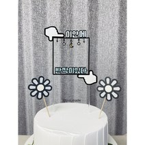 이안에있다 태명 만삭토퍼 태교여행 셀프만삭 임신축하선물 베이비샤워 기념일 토퍼 주문제작