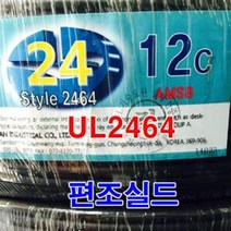 실드선 UL2464 AWG24x12C 10M절단/실드케이블 센스선