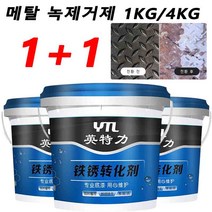 1+1 방청윤활제스텐 녹제거제 금속 광택제 다기능금속환원제윤활녹제거제, 1, 녹 전환제