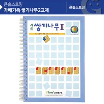 (가베가족) 교구 놀이감 KS0143 가베가족 쌓기나무2교재, 상세페이지 참조, 상세페이지 참조, 상세페이지 참조