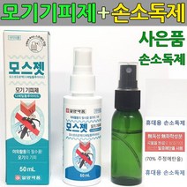 국산 모스젯 모기기피제 시트로넬라향 모기스프레이천연모기기피제 모기향 모기안물리는법 모기기피제만들기 뿌리는모기약
