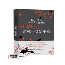 앵무새 죽이기 杀死一只知更鸟 중국어 번역본 Harper Lee 하퍼 리, 杀死一只更鸟 원서