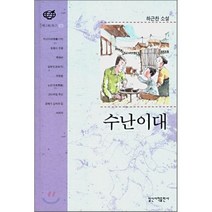 수난이대, 하근찬 저, 일신서적출판사