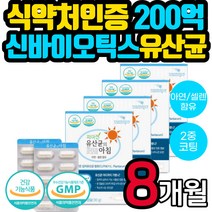 식약처인증 2중코팅 김치 유산균 200억마리 프로바이오틱스 아연 셀렌 캡슐 분말 가루 장건강 엘지지 어머니 아버지 할머니 할아버지 50대 60대 70대 80대 남자 여자 남성 여성