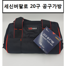 세신버팔로 공구가방 20구 멜빵형 다용도 소형 공구집 수납 이동식휴대용 공구함 툴백