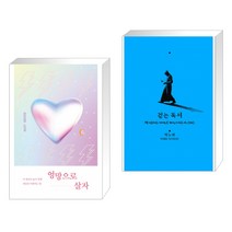 엉망으로 살자 + 걷는 독서 (전2권)