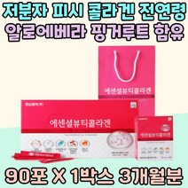 저분자 피시 콜라겐 스틱 전연령 알로에베라 핑거루트 남성 여성 노년기 아연 비타민 A C D 토코페롤 어른 중년 과일 야채 분말 히알루론산 엘라스틴 미네랄 엽산 결혼 준비 예신
