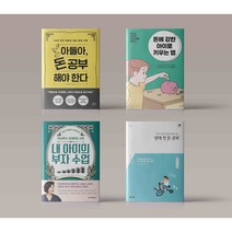 아들아 돈 공부해야 한다 / 돈에 강한 아이로 키우는 법 / 내 아이의 부자 수업 / 생애 첫 돈 공부 아이 재테크 책 구매