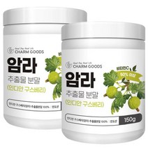 암라 추출 분말 비타민C 인디안구스베리 150g 2통, 단품