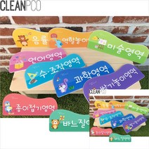 개별타이틀 9종세트 영아반환경구성 유치원환경판 어린이집환경 영역판 어린이집꾸미기