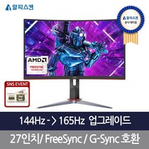 알파스캔 AOC C27G2 게이밍 144hz 프리싱크 무결점 모니터