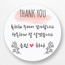 스티커네 주문제작 무광방수용지 웨딩스티커 결혼답례품스티커, 원형 55mm x 12ea 무광방수용지, 12개