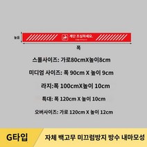 현관발판 수영장 매트 계단미끄럼방지패드 현관발트 수영장 매트 계단 조심 스티커 조심히 붙이기 타일 미끄럼 방지 내마모성 따뜻한 안내 표지, 오버사이즈, 07 G대