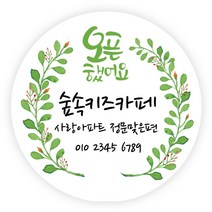 더굿데이 오픈스티커 개업 답례품스티커 떡스티커 매장 학원 병원 홍보 소량주문제작스티커, 02오픈스티커(60mm/12장)