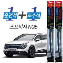불스원 레인OK 스포티지NQ5 G코팅 프리미엄 와이퍼 650mm + 450mm