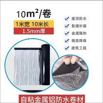 노출형 방수시트 롤슁글 아스팔트 접착 차단 코팅 지붕방수 누수 방지, 02.1.5mm  접착 롤1mx10m