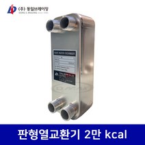 동일브레이징 판형열교환기 2만 kcal (DlC193-17F) 당일발송