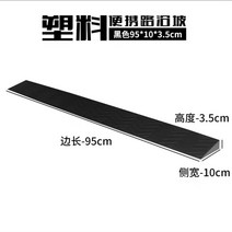 로봇 청소기 물걸레 문턱 방지 넘기 받침대 패드 슬로프 경사 플라스틱 실내 현관문턱 문지방, 블랙(95x10x3.5)