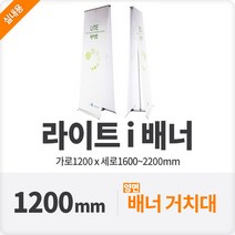 라이트i배너 양면 영화입간판 카페 안내판 120cm, 단품