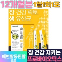 락토생 가족 유산균 아연 12종혼합살아있는 유산균 비피더스균 람노플알파 유상균 12개월분