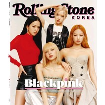 롤링스톤 코리아 7호 - 표지: 블랙핑크