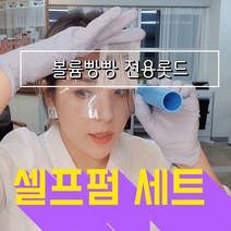 K뷰티마켓__멀티셀프펌 세트 (뷰티마스터 윤지연 뿌리펌 추천제품), 전용롯드