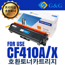 [G&G] HP 호환토너 CF410A CF411A CF412A CF413A(M452dn M452dw M452nw M377dw M477fdw M477fnw), 검정, 1개