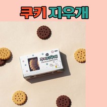 특이한 귀여운 쿠키 지우개 인싸지우개 6개세트 문구덕후 깜찍한지우개 달란트시장, 5종세트(총30개)