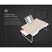 [DS] HICKES 편안한 유선형 테이블 넉넉한 공간 독서대 서랍식 수납 인체공학 테이블 베드트레이 E6S