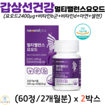 네추럴플러스 멀티밸런스 요오드 갑상선 건강 멀티 종합 비타민B 비타민D 아연 미네랄 피로회복 60정 식약처 인정 건강기능식품, 2박스, 500mg x 60정