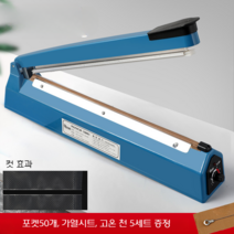 비닐 접착기 소 포장 밀봉 실링 기 절단 40CM 소분 다시팩 3mm 수동