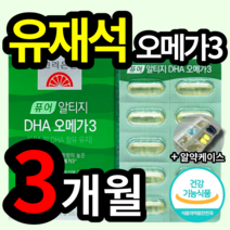 식약처 인증 유재석 광고 고려은단 고려응단 알티지 rTG 형 고함량 DHA 오메가 오매가 3 쓰리 피쉬 오일 혈행 건강 기억력 개선 도움 약국 코스트코 홈쇼핑 TV 광고 선전, 60캡슐 (1개월분), 3개 (56760원 할인)