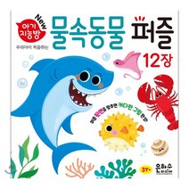 New 아기지능방 물속동물 퍼즐:우리아이 처음하는, 은하수