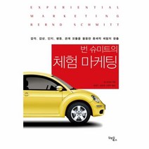 웅진북센 체험 마케팅 번슈미트의, One color | One Size@1