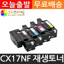 엡손 CX17NF 토너 프린터 S050614, 1개, 빨강