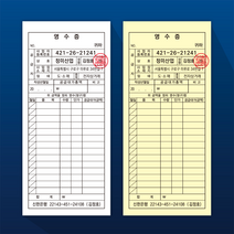 간이영수증 NCR복사지 제작(검정+빨간도장인쇄), 3. 50권