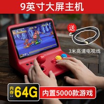 콘솔 게임 9인치 디스플레이 메탈슬러그 킹오브파이터 철권 16G-64G, 중국 본토, 독립형 표준, 9인치 레드 - 64G (5000 게임)