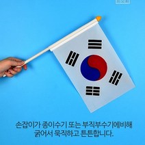 고급 천 태극기 수기 30x20+40cm, 1