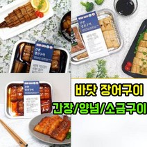 바로구운 바다 바닷 양념 붕 장어 요리 구이 포장 간장 소금구이 3가지맛, 2조