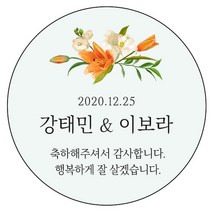 디자인요나 (3+1 당일출고)웨딩 결혼 청첩장 답례 감사 48mm_20개 주문제작 광택아트지 스티커, 20개입, 웨딩문구_25