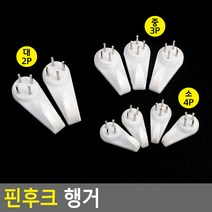 핀고정식 튼튼 미니 후크걸이, 소(4P)
